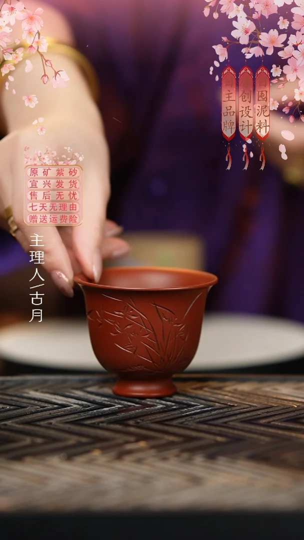 E614大红袍刻绘“兰草”主人杯