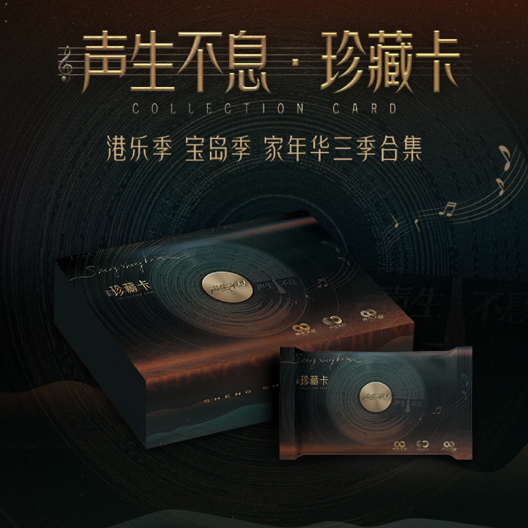 【胖猴一盒车】小芒-声生不息珍藏卡/卡牌（代拆）ph