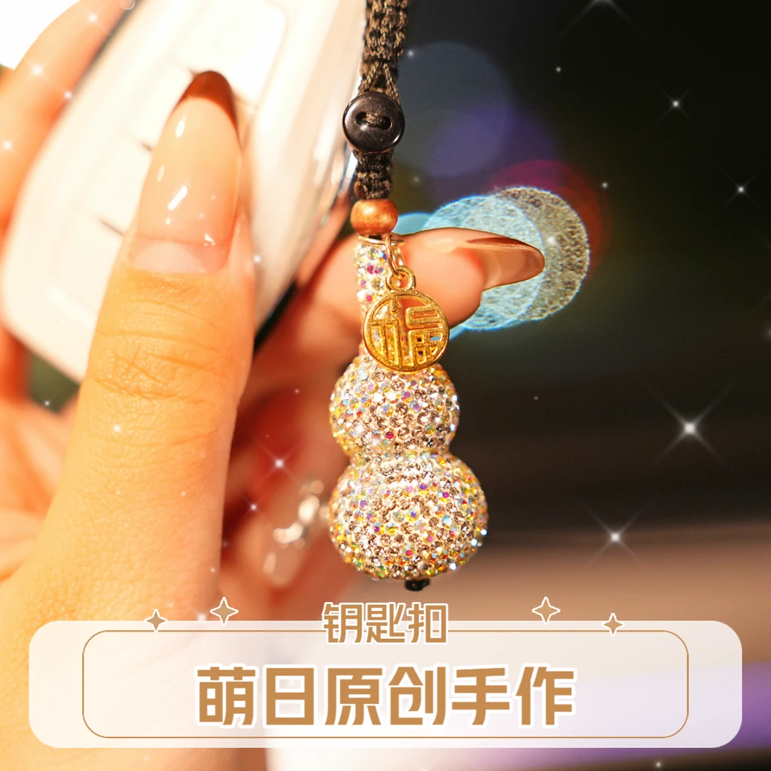 【平安葫芦钥匙扣】汽车家用钥匙扣高级感小巧创意独特原创手作
