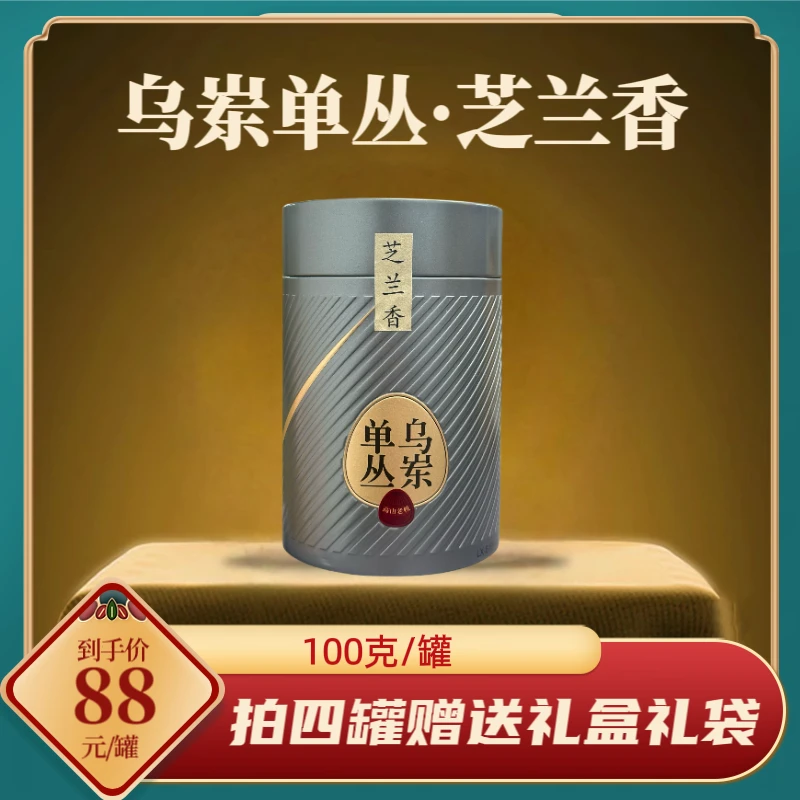 【锋少专属】2023年乌岽单丛芝兰香   100克/罐