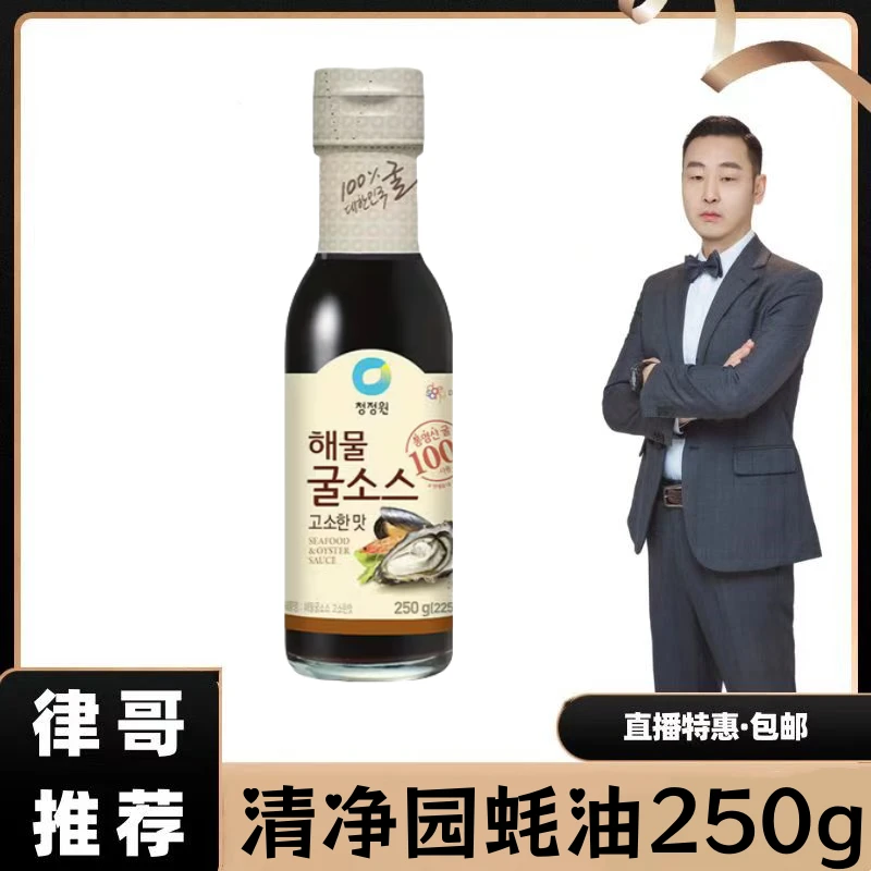 【律哥推荐】韩国进口清净园蚝油250g 料理增鲜