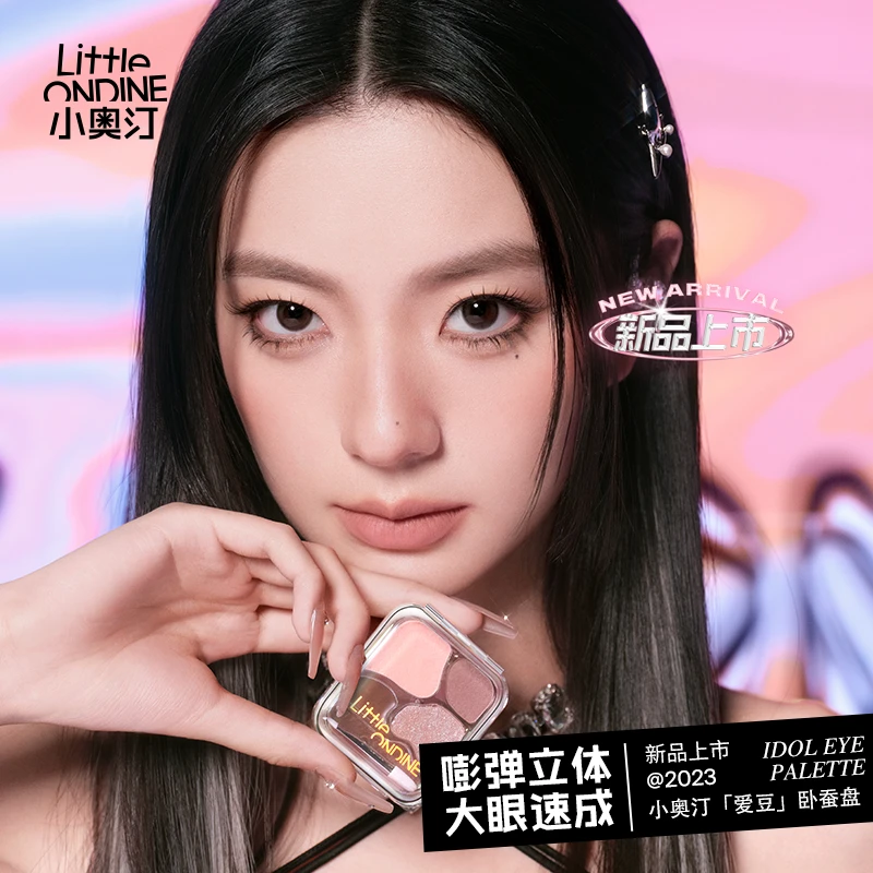 Little Ondine/小奥汀爱豆四色卧蚕粉盘便携眼影哑光