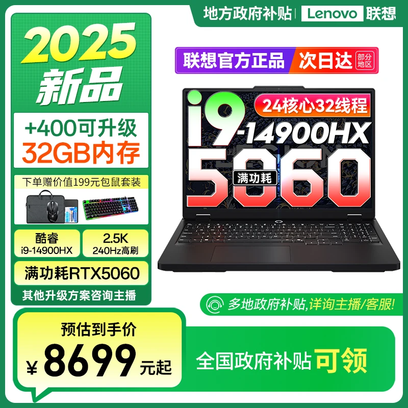 联想【地方补贴】拯救者Y7000P i9 2025 RTX5060游戏笔记本电脑