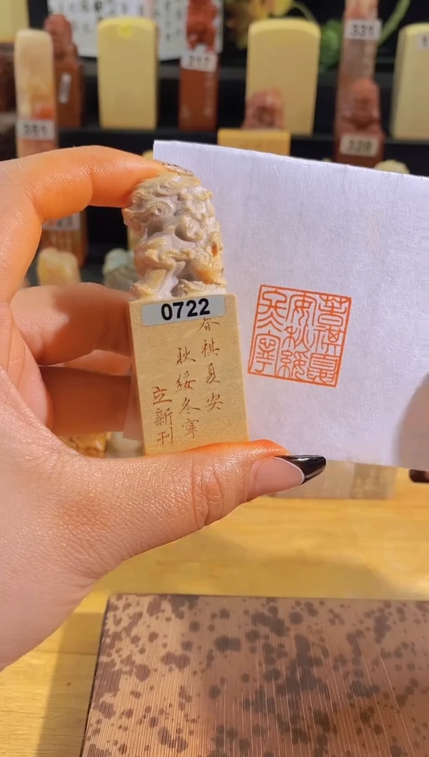 昌化石印石春祺夏安秋绥冬宁2.5有库存-0722