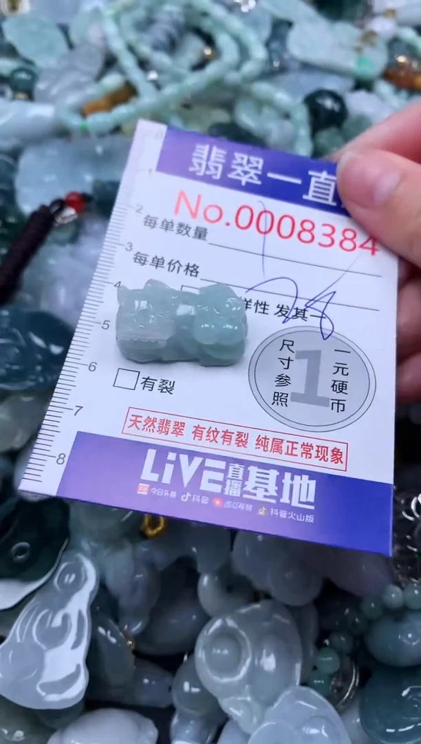 【闪购商品】翡翠吊坠(不含链)未镶嵌8384