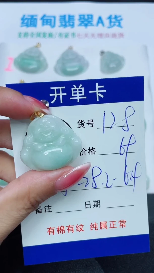 翡翠未镶嵌吊坠(赠链)128
