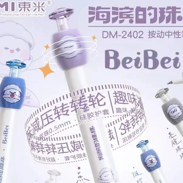 东米2402海滨的珠珠解压趣味好玩转转按动中性笔