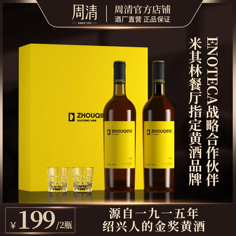【鲜黄酒】周清黄酒 绍兴黄酒10年陈13度微醺720ml传统手工半干送礼