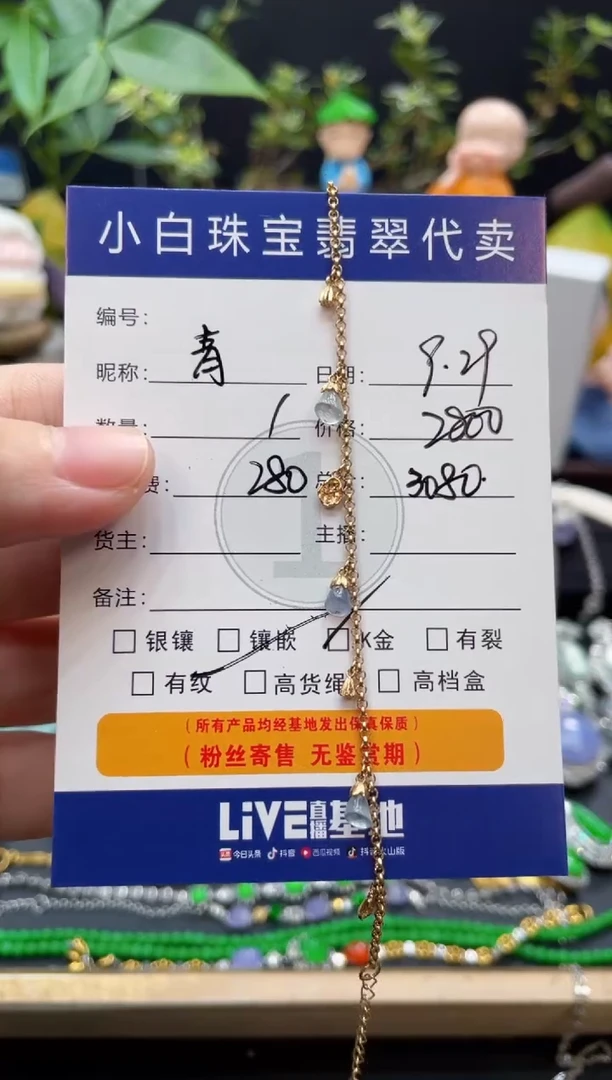 18K金镶嵌手链翡翠青****贸手链