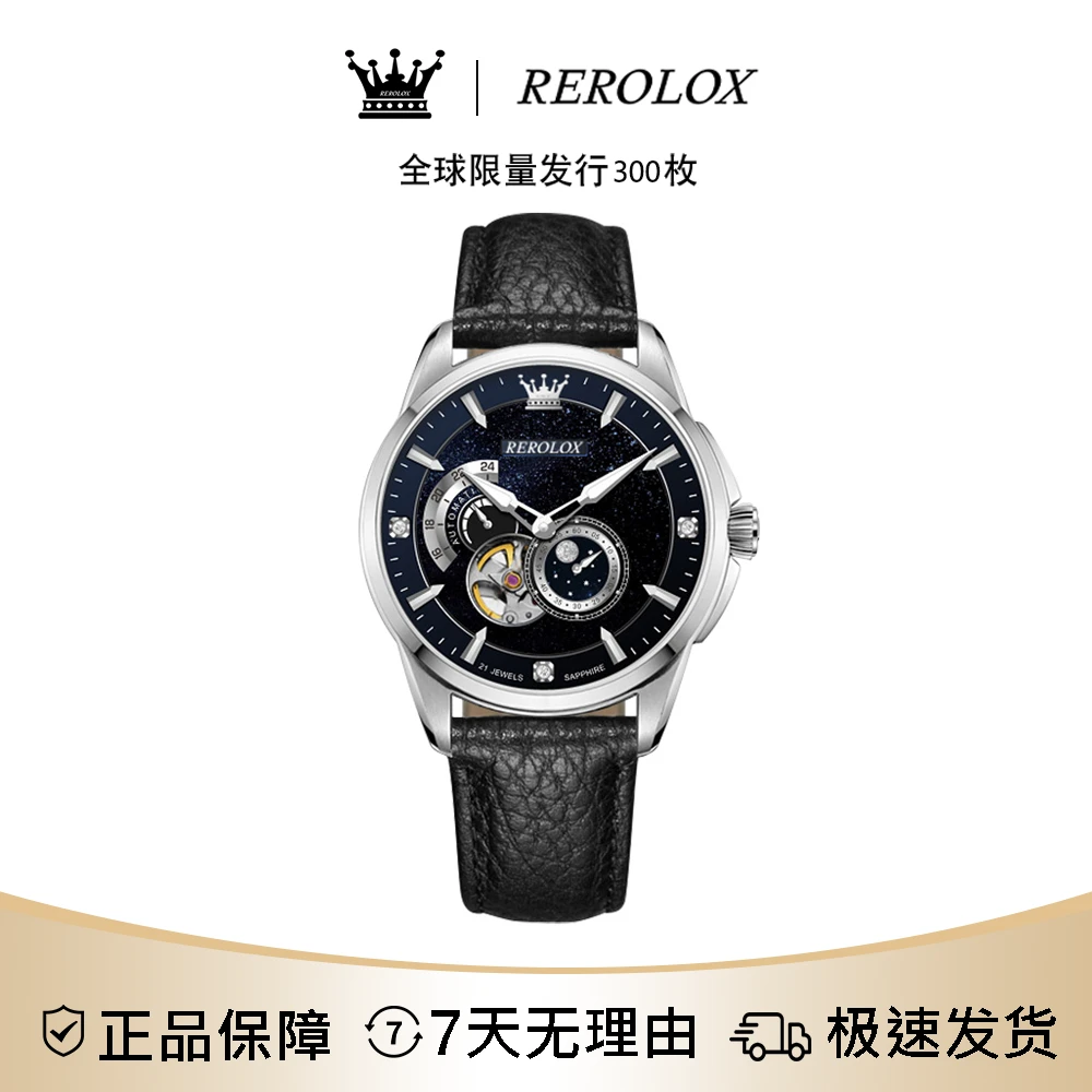 瑞士品牌REROLOX【星月系列】顶奢限量300枚镶钻手表