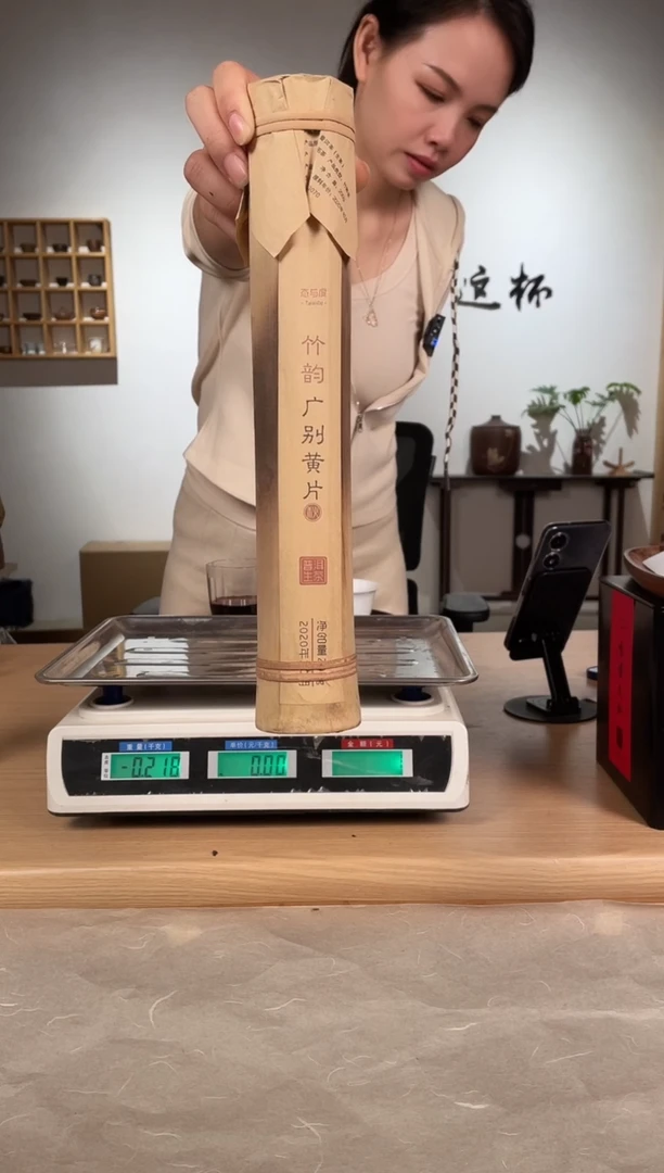 2020竹韵广别黄片200g*1