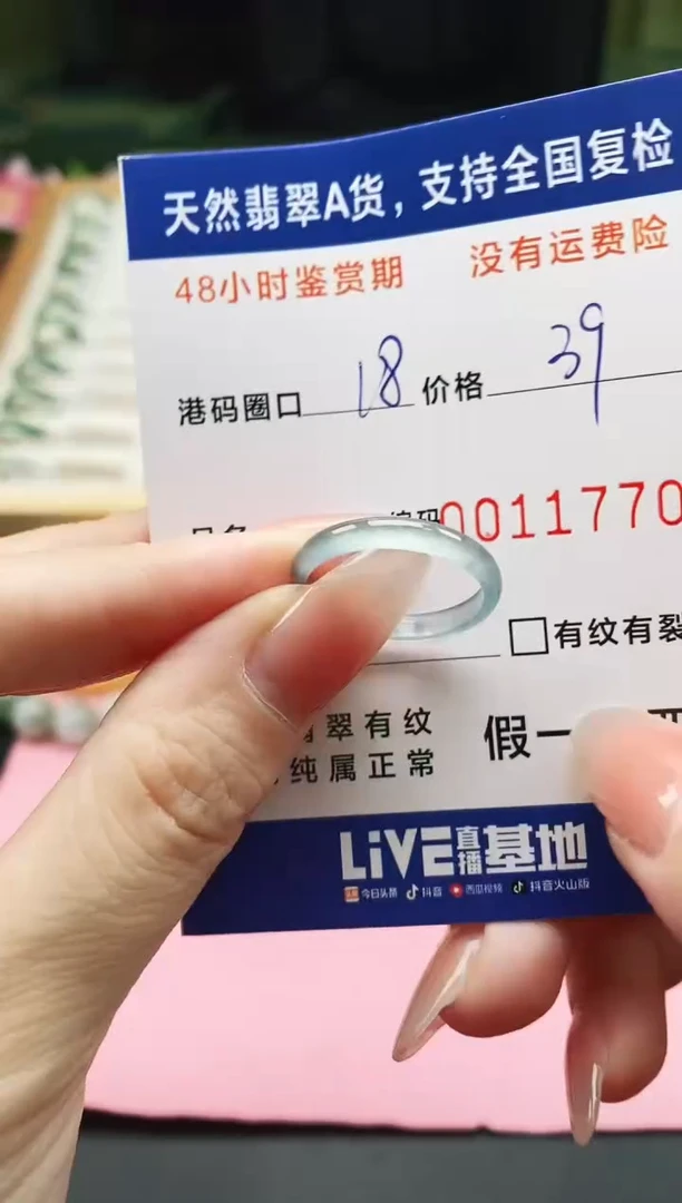未镶嵌戒指翡翠1770