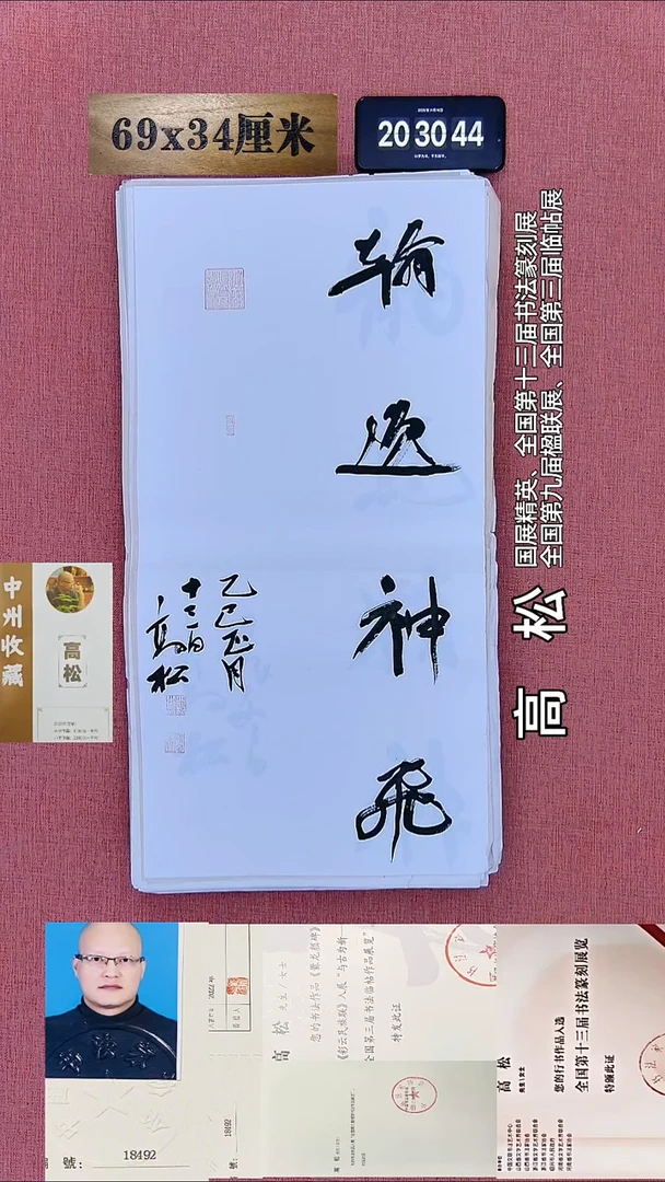 书法58    高老师书法作品