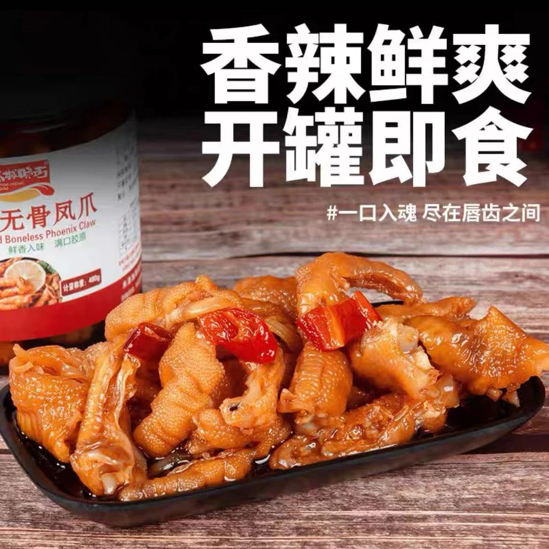 陈小姐无骨鸡爪即食休闲小吃小吃罐装脱骨凤爪