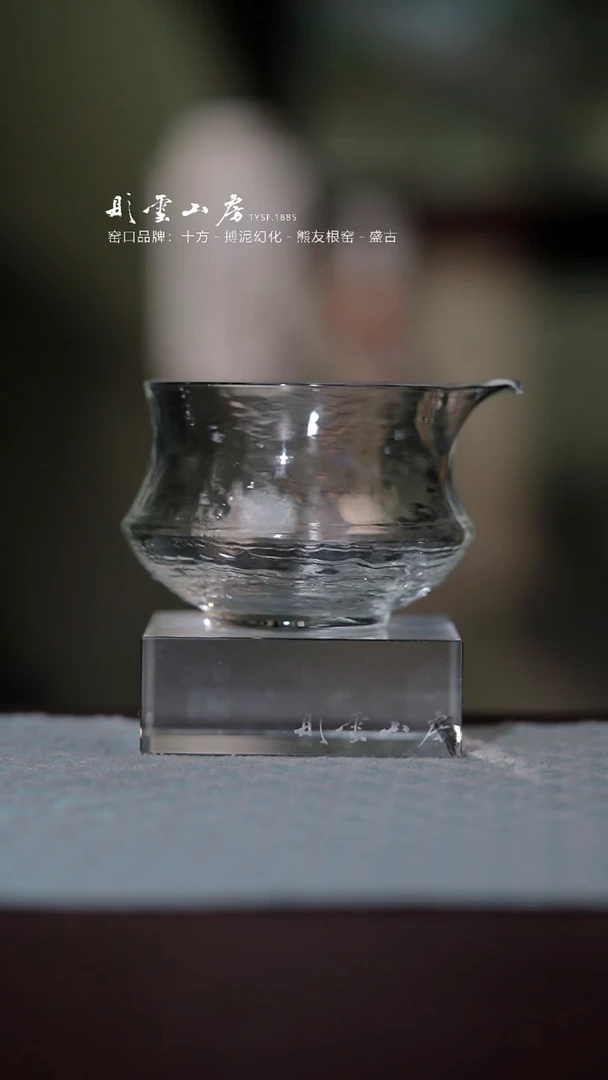 【闪购商品】杯彤云山房玻璃公道杯元宝