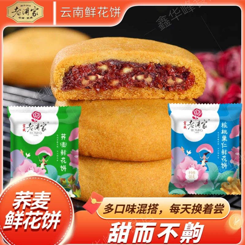 老浦家云南特产鲜花饼混装经典款/雪媚娘/山楂饼 20 个礼盒装送礼