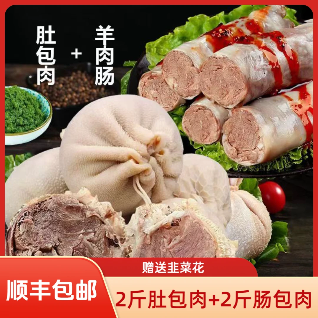 清真食品【2斤肚包肉+2斤肠包肉】肥瘦相间多规格可选生鲜冷冻发货