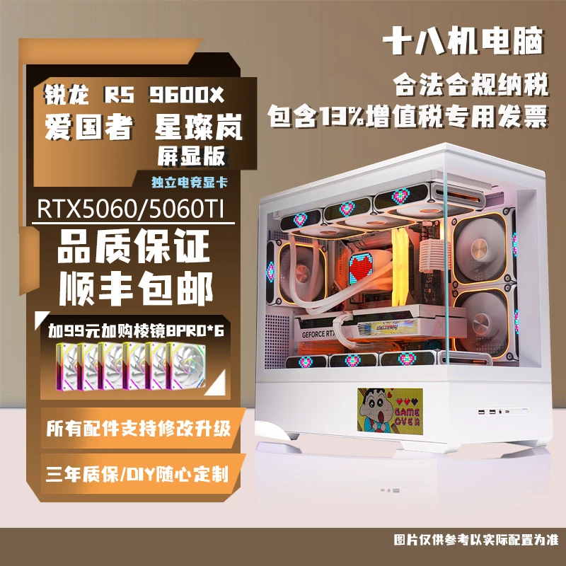 【技嘉旗舰店5号】9600X/独立显卡/32G/1TB高颜值电脑组装台式机
