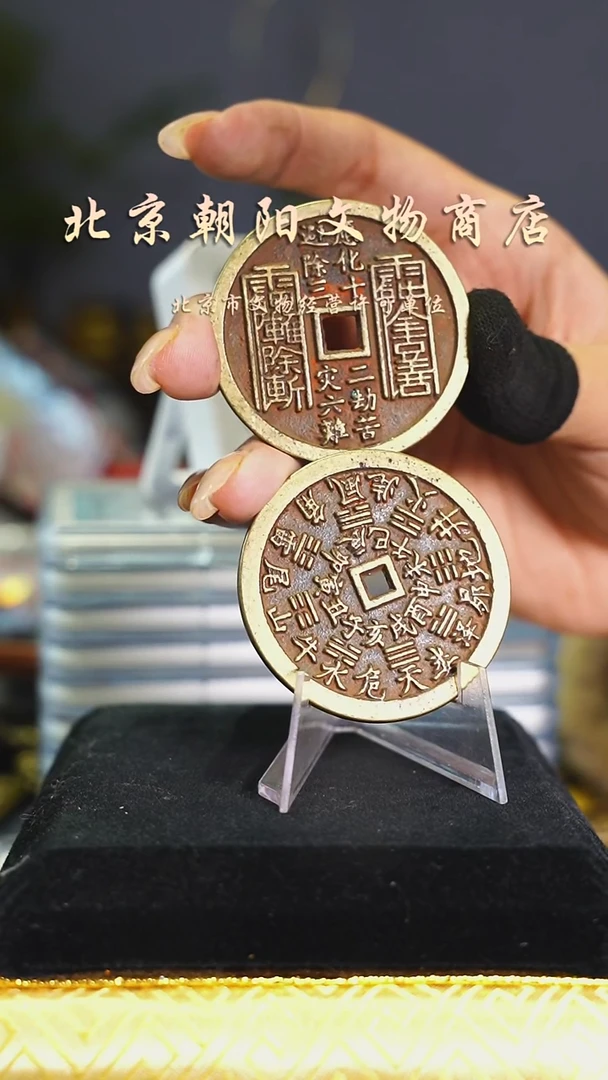 铜M****i花钱（2枚）-----0687