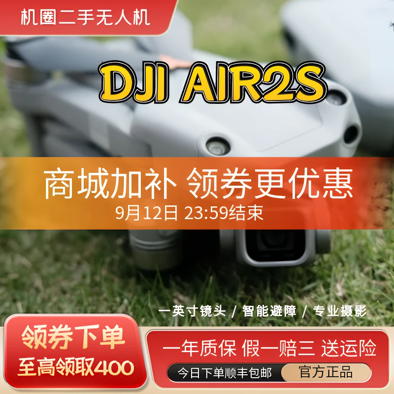 95新 DJI/大疆 【商城领券下单】Air2s无人机一英寸避障跟随