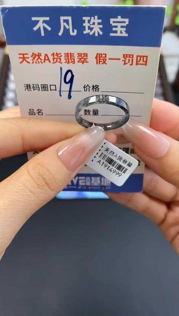 未镶嵌戒指翡翠天然A货翡翠14999