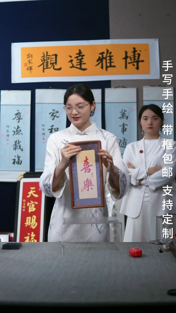 书法竖版摆台  喜乐  18*35