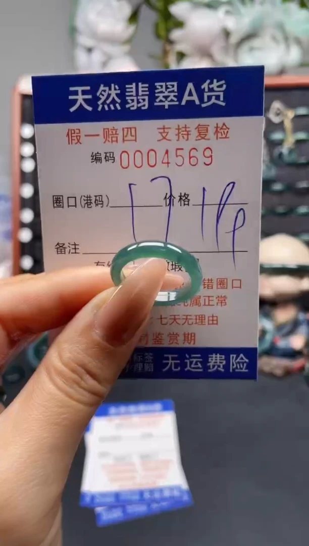 未镶嵌戒指翡翠17*4569