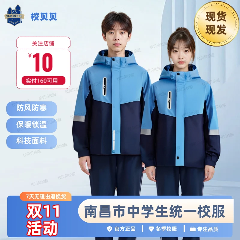 南昌中学生初中高中冬季校服初中高中生新款冲锋衣校服三穿