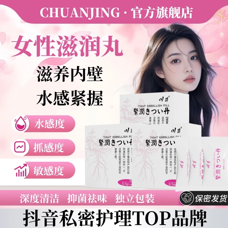 拍一发三紧润花园少女丹私密处水润护理凝胶收缩女性成年人必需品