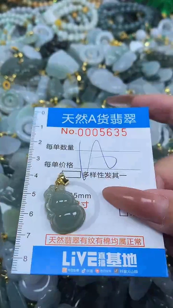颈饰未镶嵌翡翠净货挂件-5635