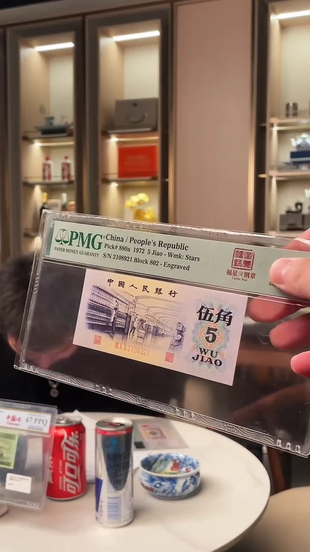 【闪购商品】pmg评级-福星钢章单张67分无47