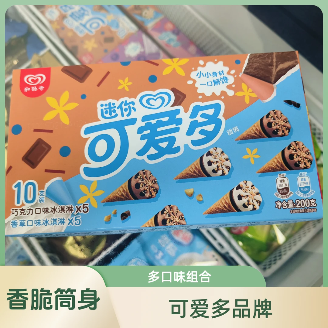 和路雪迷你可爱多冰淇淋香草口味 巧克力口味200g雪糕同城送雪糕同城配