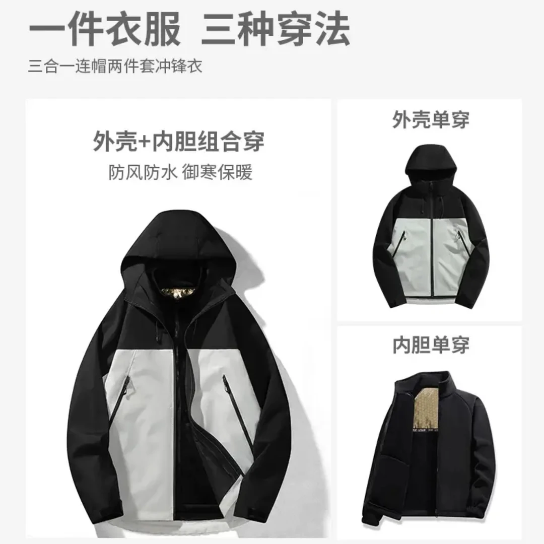 【防风防水】三合一男女同款时尚户外机能冲锋衣情侣运动保暖外套