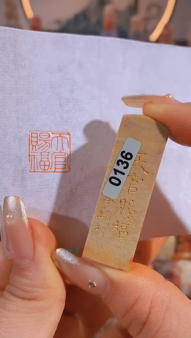 【闪购商品】昌化石印石天官赐福1.5*1.5有库存-0136