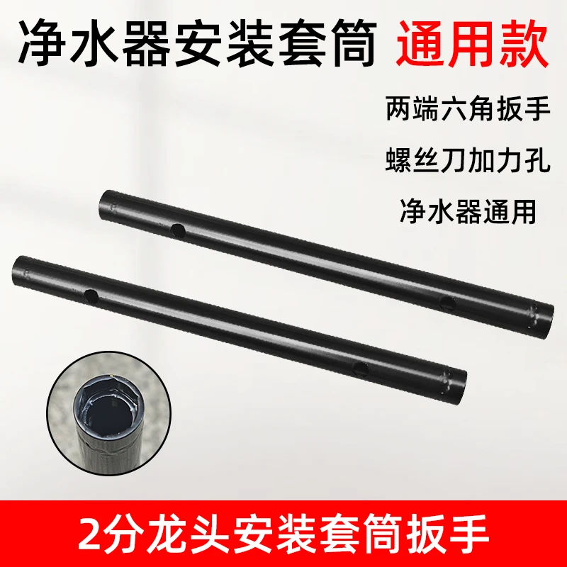 双水龙头安装工具净水器纯水机2分鹅颈龙头内六角金属套筒扳手配