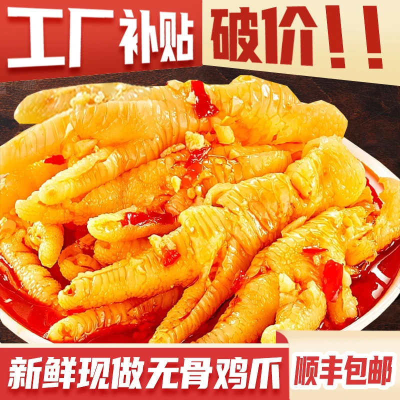 【次日达顺丰发货】网红柠檬酸辣无骨鸡爪休闲追剧零食开袋即食a