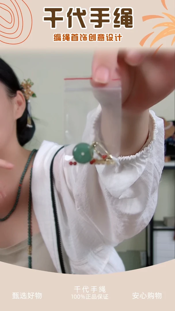 妙音配件包 千代手绳