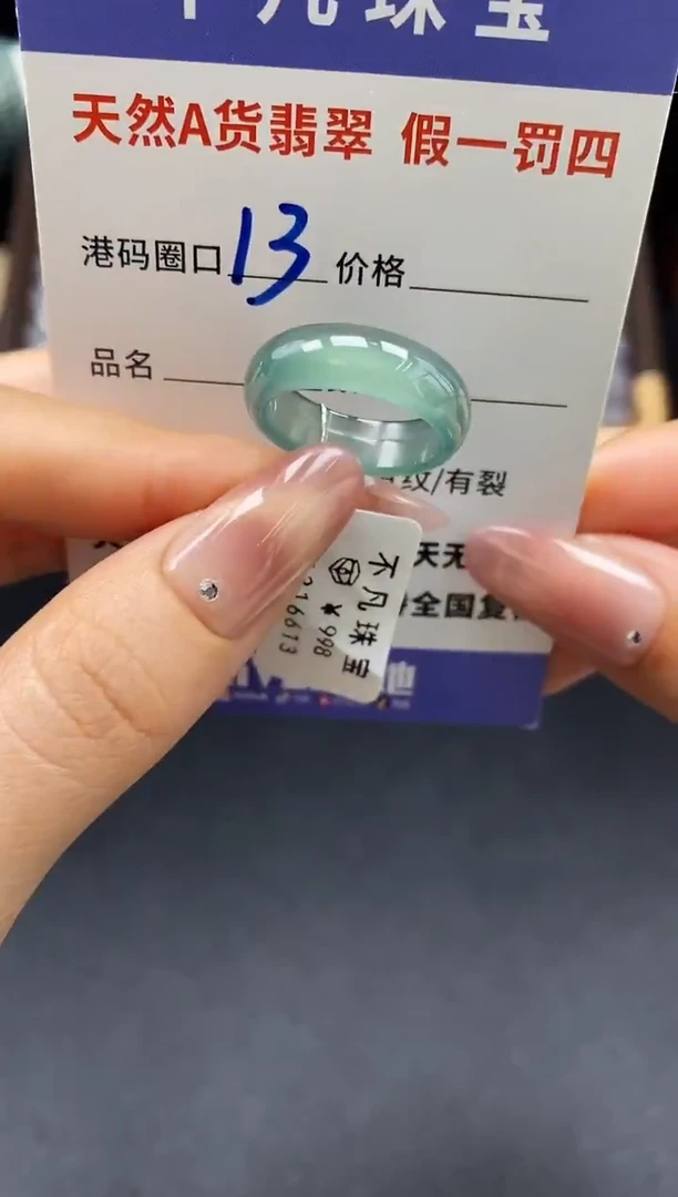 未镶嵌戒指翡翠天然A货翡翠16613