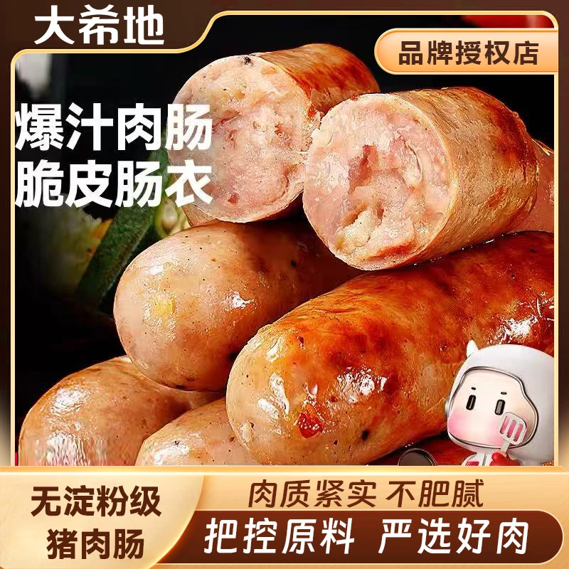 大希地臻多肉原味火山石烤肠纯肉*2包纤薄肠衣一口爆汁速食早餐