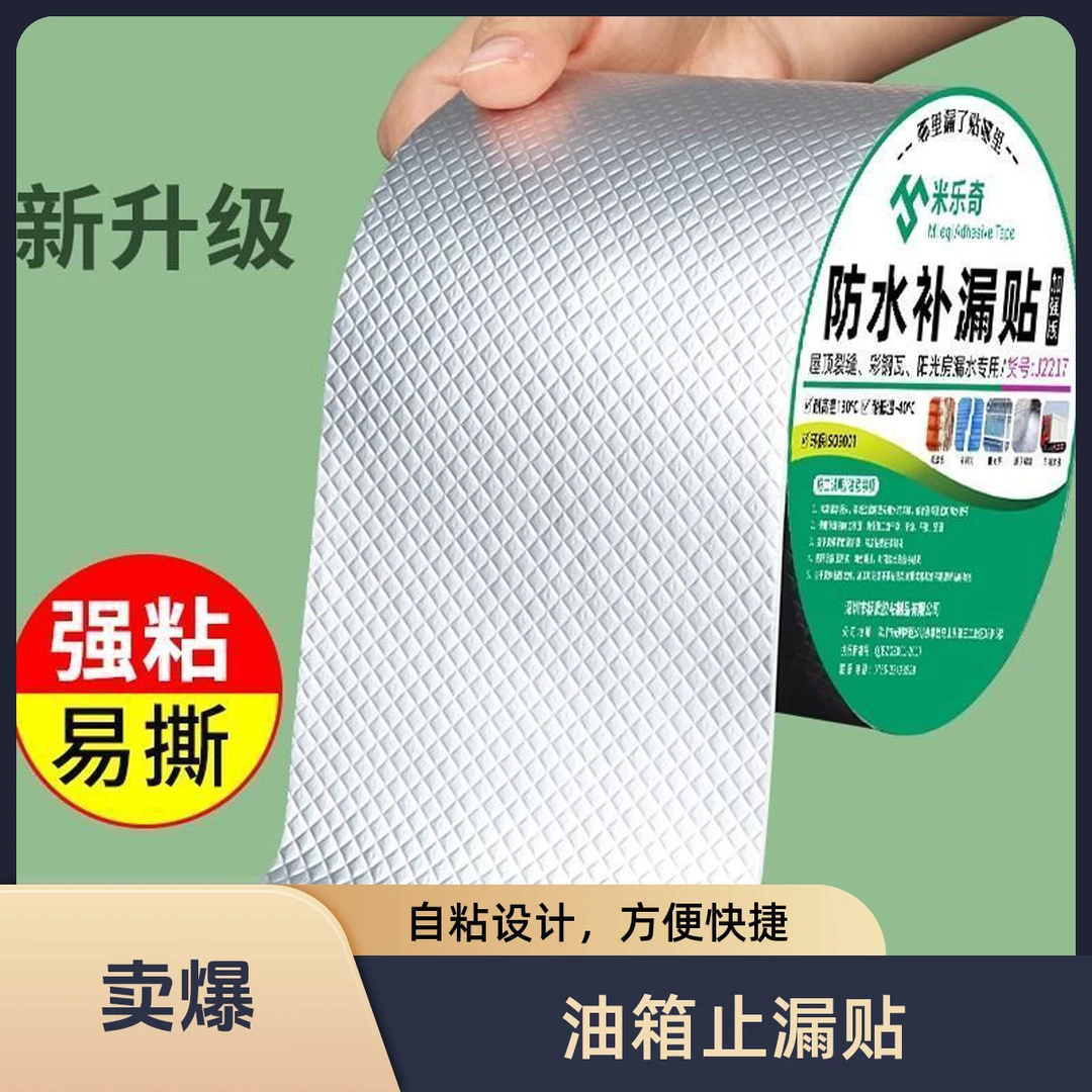 货车柴油罐漏油修补胶修补防油防水胶货车粘油箱水箱补漏专用胶带