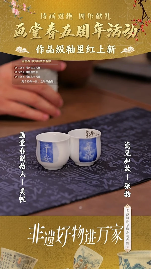 【瓷见如故】画堂春对杯