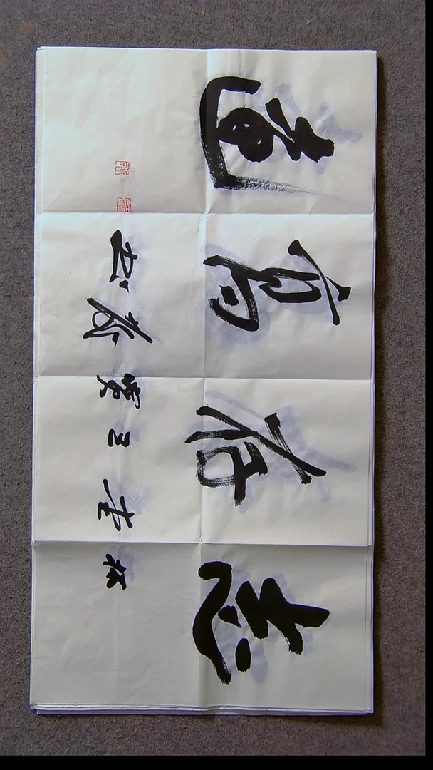 书法王保庆 河南 第三届兰亭69*34尺寸