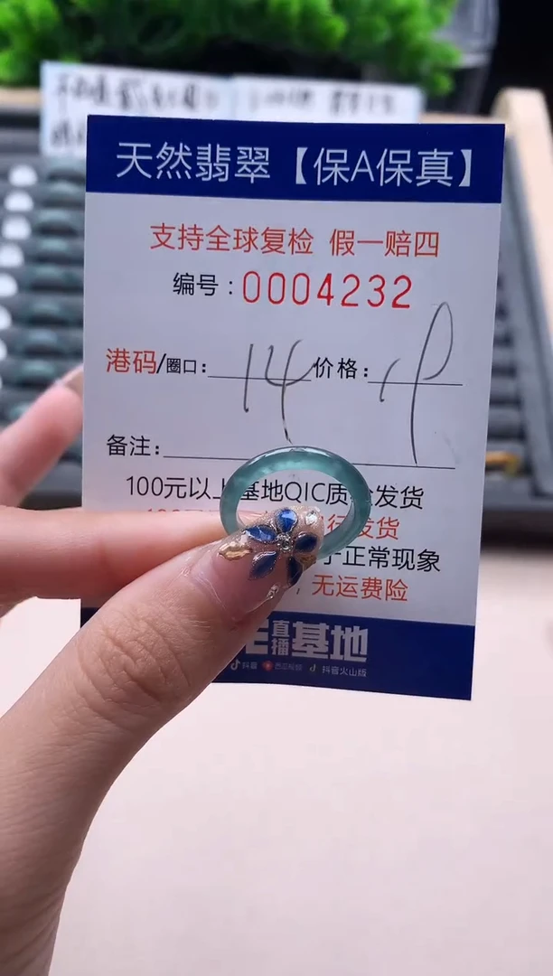 未镶嵌戒指翡翠4232
