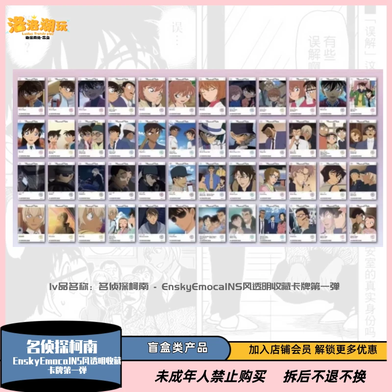 『柯南-泡泡』数人头 - Ensky Emoca INS风透明卡一弹『盲盒代拆』