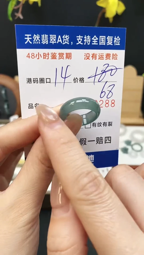 未镶嵌戒指翡翠4288