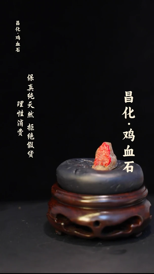 昌化石印石纯天然昌化鸡血料—hj
