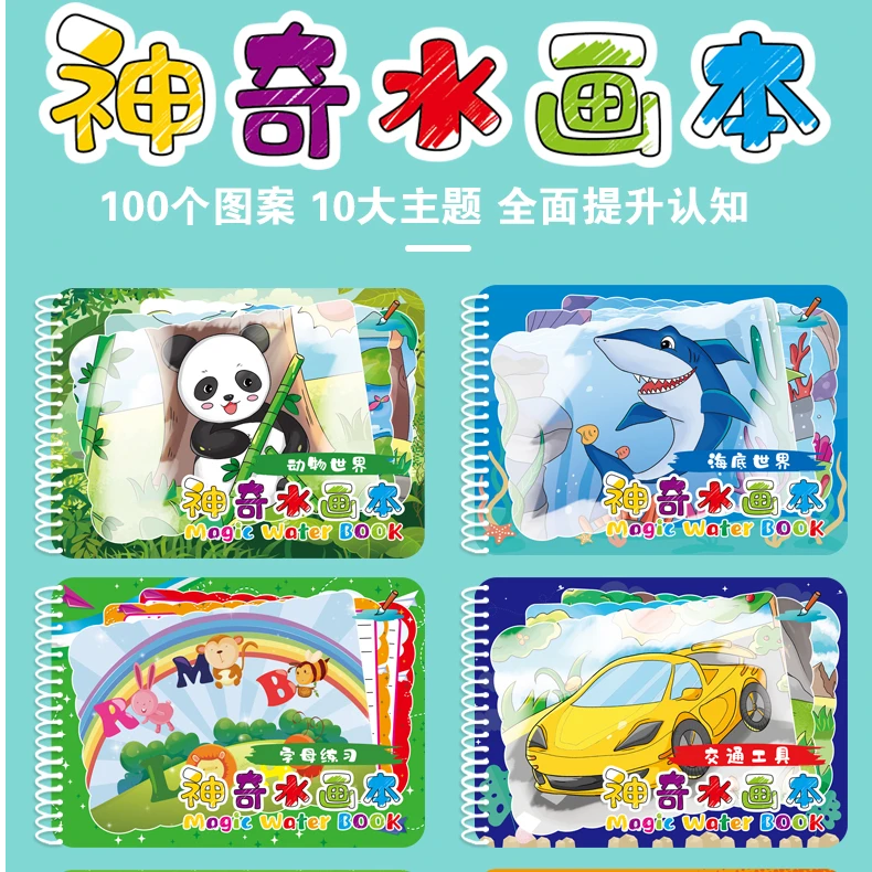 水画本工程挖掘机消防车警车图案清水作画反复涂鸦（3本带笔）