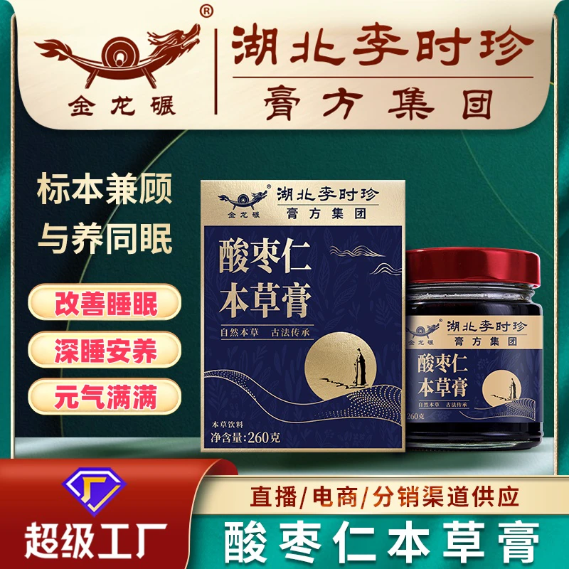 中性笔酸枣仁本草膏助安睡失眠多梦深睡安养调理补气血深入睡固本