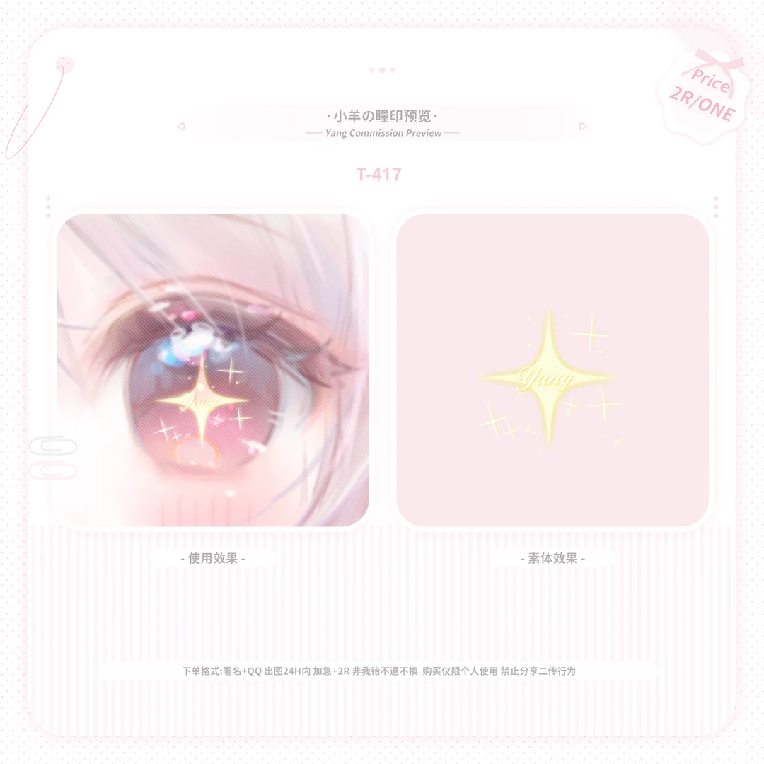 四角星亮晶晶彩色黄色瞳印日漫可爱百搭实用少女眼睛水印防盗417