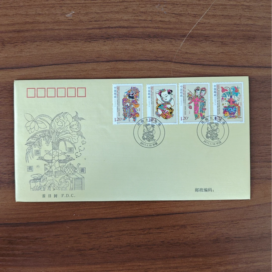 《凤翔木版年画》丝织首日封